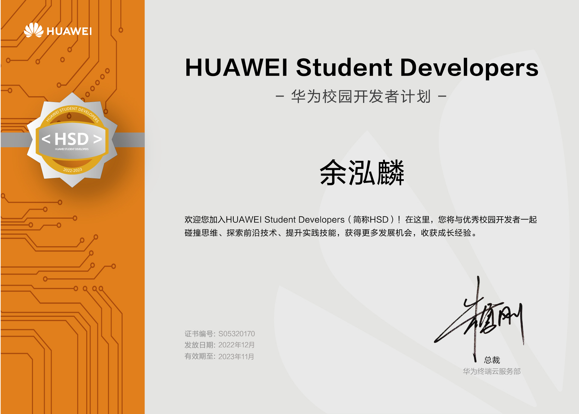 Huawei HSD Certificate